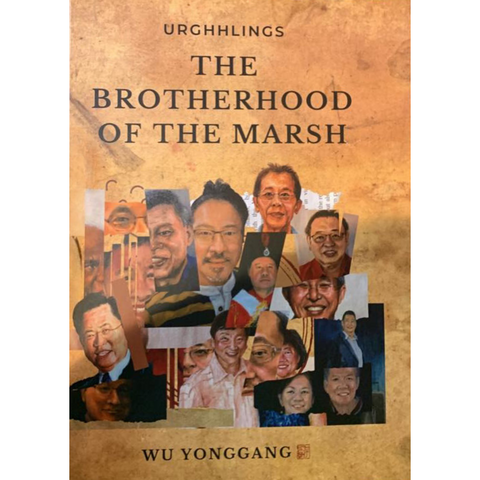 The Brotherhood of The Marsh